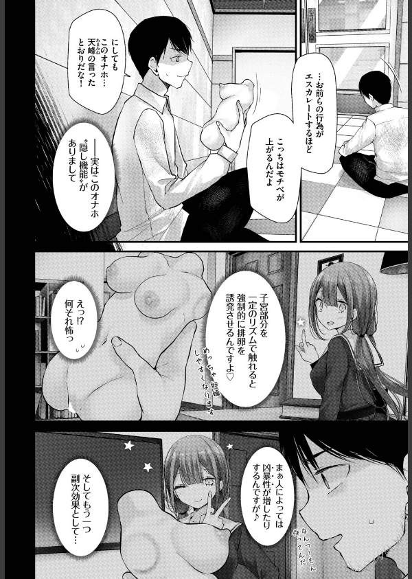 オナホ教室-luxury toilet-（単話）_8枚目の画像